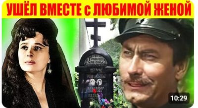 Владимир Самойлов и жена — ушли вместе