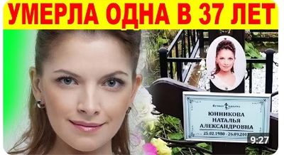 Могила Натальи Юнниковой