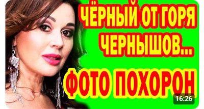 Прощание с Анастасией Заворотнюк